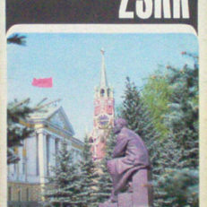 ZSRR. Informator turystyczny.