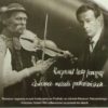ROZPOCZĄŁ tedy fonograf zbieranie melodii góralskich...