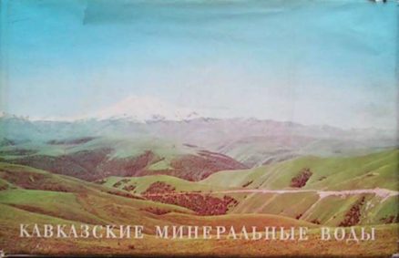 Caucasian mineral waters. Kaukasische Mineralwässer. Eaux minerales de Caucase. Aquas minerales del Caucaso. Kawkazskije minieralnyje wody.