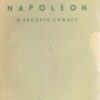 Napoleon. Tom 1. Wschodzące słońce. Tom 2. U szczytu chwały. Tom 3. Zmierzch. - obrazek 2