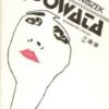 Trędowata. Powieść. Tom pierwszy - Tom drugi.  - obrazek 2