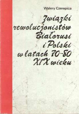 Związki rewolucjonistów Białorusi i Polski w latach 70-80 XIX wieku