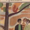 Z zebrą - seria wydawnicza dla młodzieży z lat 1964-1969. - obrazek 3