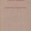 Historia estetyki. Tom I-III.