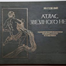 Jan Hevelius. The Star Atlas. The Third edition revised.