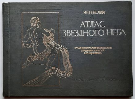 Jan Hevelius. The Star Atlas. The Third edition revised.
